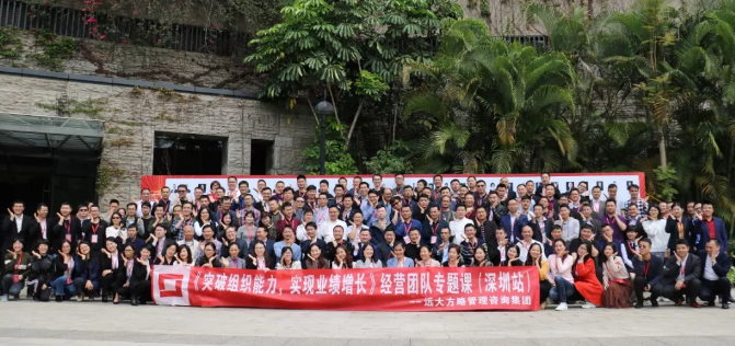 《突破組織能力，實現業績增長》經營團隊專題課精粹回顧