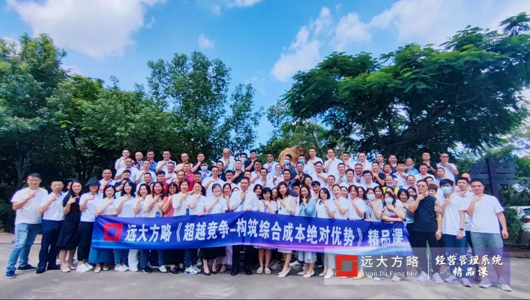 《超越競爭-構(gòu)筑綜合成本優(yōu)勢(shì)》精品課 《超越競爭-構(gòu)筑綜合成本優(yōu)勢(shì)》精品課